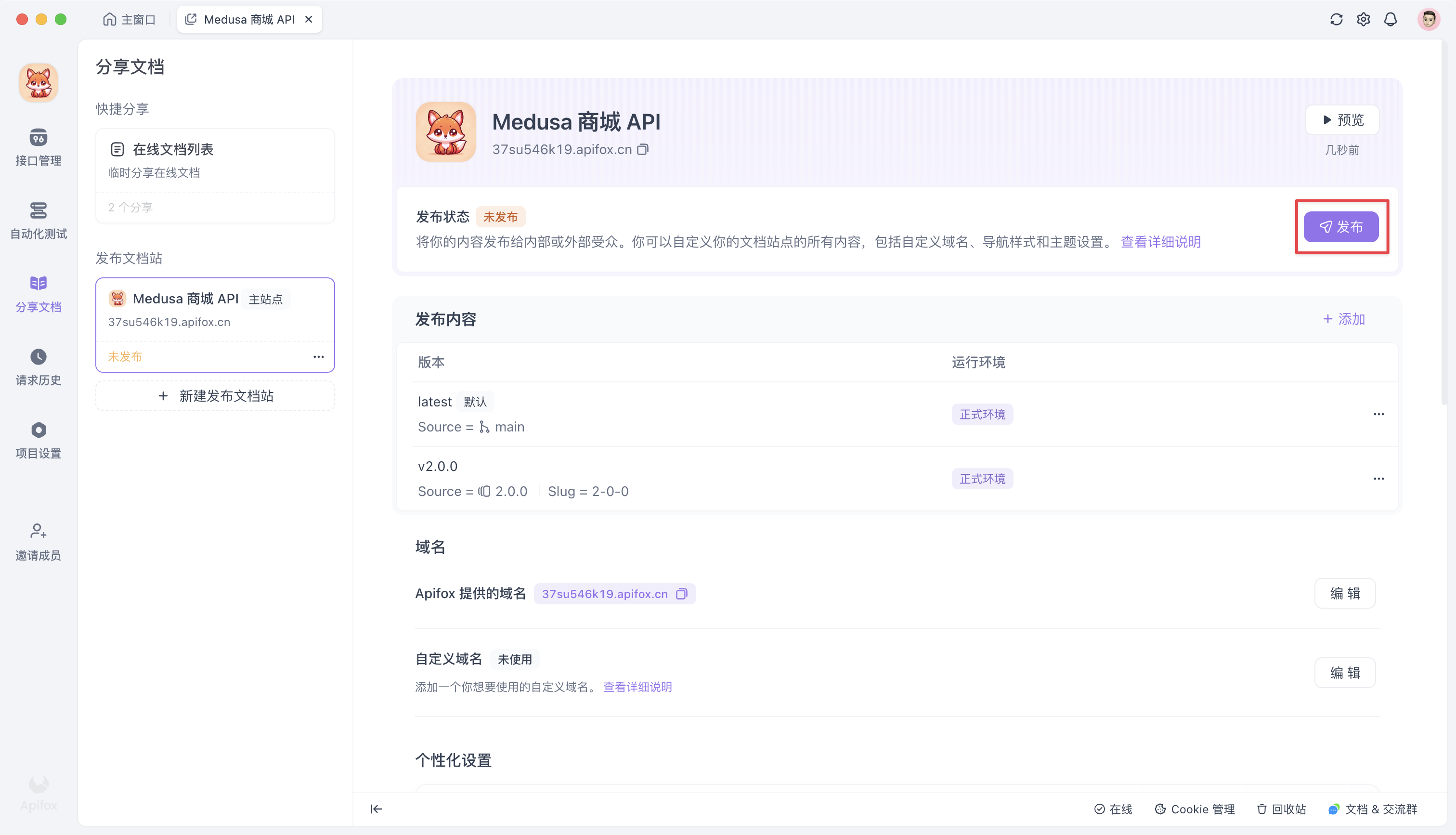 发布文档站