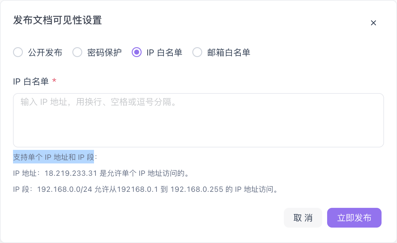 IP 白名单